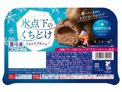 【冷凍スイーツ】６Ｐ氷点下のくちどけ・ショコラプチシュー
