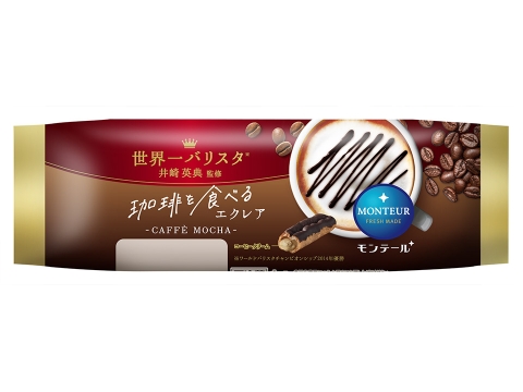 珈琲を食べるエクレア(カフェモカ)