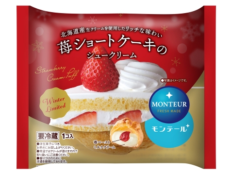 苺ショートケーキのシュークリーム