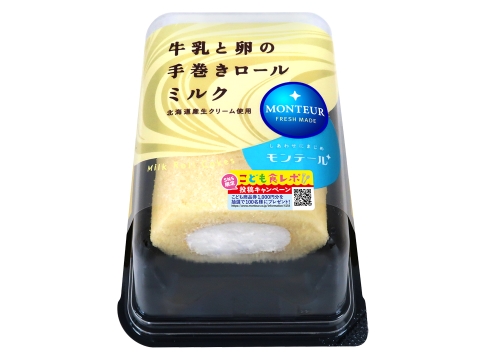 ４Ｐ牛乳と卵の手巻きロール・ミルク