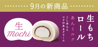 9月新商品